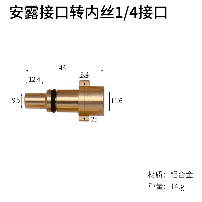 6安露转内四分之一
