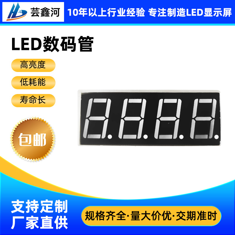 5641高亮4位数码管模组定 制氧气机led数码屏制氧机数码屏模块