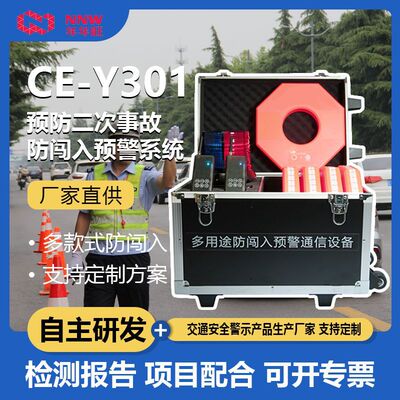 [道路防闯入预警系统交通事故现场隔离高速公路道路施工声光报警器]