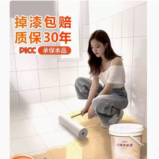瓷砖改色漆内外墙地面大理石陶瓷翻新漆厨房木器卫生间翻新瓷砖漆