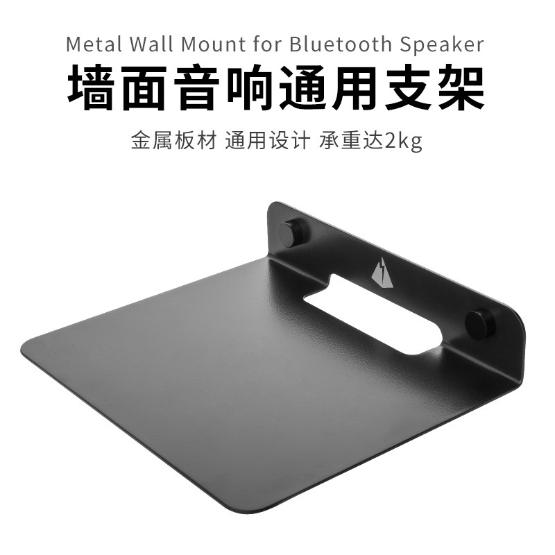 新製品汎用壁面収納bluetoothスピーカースタンド荷重金属音響スタンド部品収納スタンド|undefined
