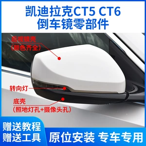 Cadillac CT5 CT6 Arxa Güzgü Korpusu, Arxa Qapaq, Çərçivə, Linza, Dönmə Siqnalı
