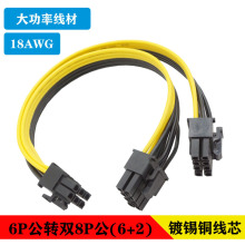 6Pin���D�p6+2Pin��18AWG��������ģ�K�M�D�Ӿ�6P�D8P�Դ���K��