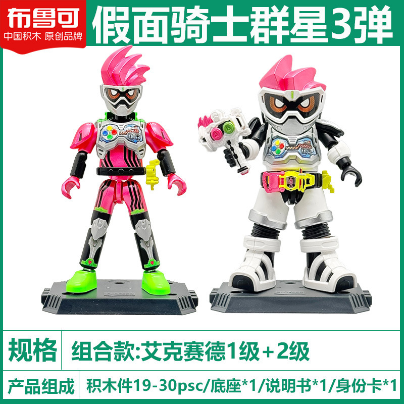 ブルコビルディングブロック仮面ライダースターズエディションサードサバイバルゲーム太利武神組み立てブラインドボックスおもちゃ|undefined