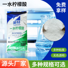 工业级一水柠檬酸无水去污除垢清洁剂99%酸味剂保鲜剂实验英轩批