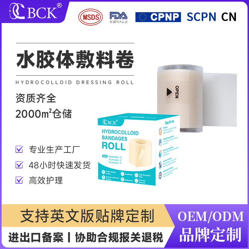 跨境热卖湿性愈合隐形水胶体敷料卷材伤口护理可裁剪人工皮敷料贴