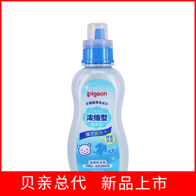 【新品上市】贝亲婴儿浓缩型洗衣液（温暖阳光香）ma122-ma123|ms