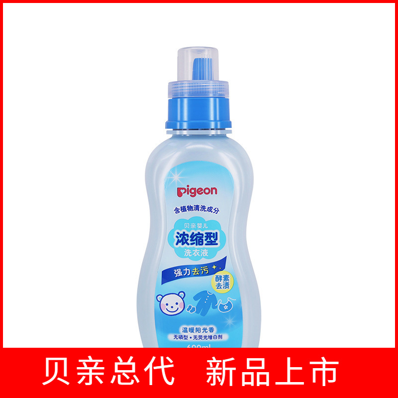 【新品上市】贝亲婴儿浓缩型洗衣液（温暖阳光香）ma122-ma123|ms
