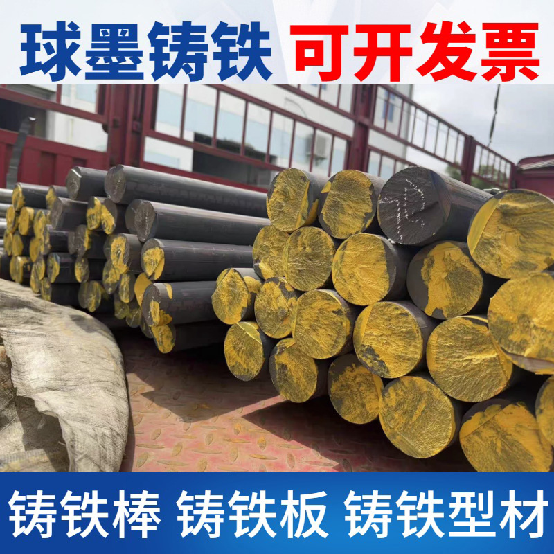 江苏生铁棒料QT500-7球墨铸铁HT250圆棒耐磨HT20-40灰口铸铁板材