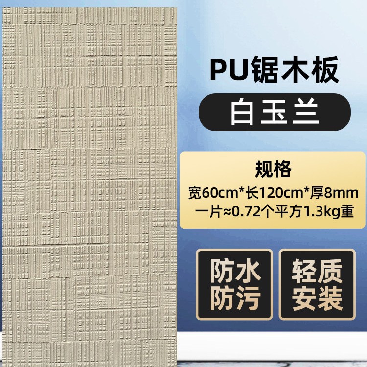 Tablero de madera de sierra de porcelana blanda Tablero decorativo de madera de haya Tablero decorativo de piedra flexible ultrafino Tablero de pared de fondo ligero PU