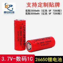 厂家直供26650锂电池UF7200mAh标3.7V强光手电筒可充电可做外标