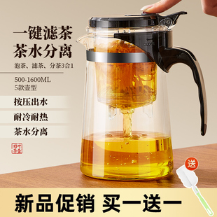 Teapot for Making Tea, Household Tea Set, Tea-Water Separation Filter Cup, 2024 New Model, Office Glass Elegant Cup Teapot