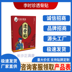 Li Shizhen Medicine Tougutu パッチは、卸売およびドロップシッピング用に直接供給されます。