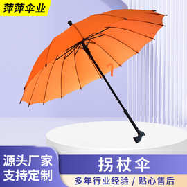 厂家直供拐杖伞加固老人防身手杖礼品伞 老人拐棍伞多功能长柄伞