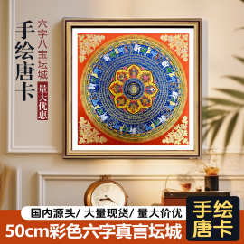 手绘唐卡尼泊尔六字真言坛城经文装饰画吉祥八宝观音心咒挂画
