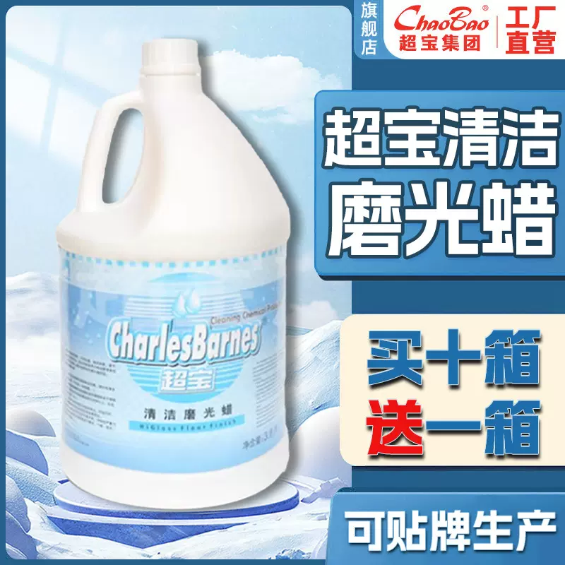 超宝清洁磨光蜡 特光免抛面蜡地板瓷砖木地板蜡 清洁上光保养蜡