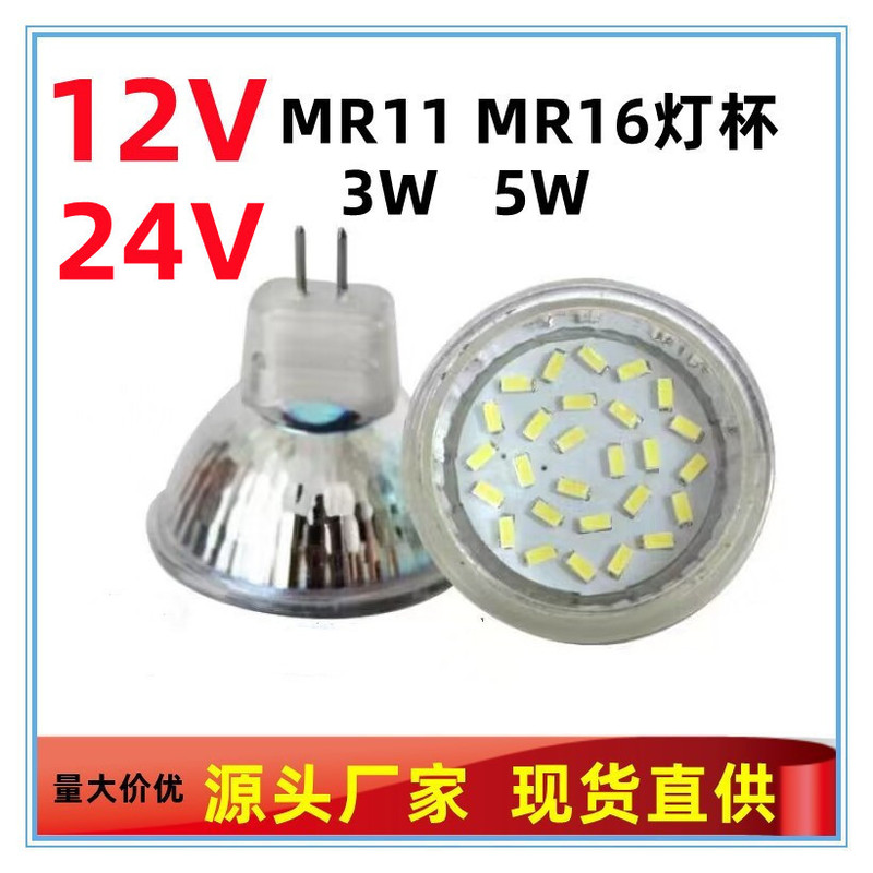MR11 MR1612V spotlight LED light source 3W 5W lamp Cup instead of halogen lamp Cup light source GU5.3 bulb