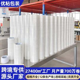 厂家直销透明胶带整箱高粘加宽快递打包封口封箱机用透明胶带