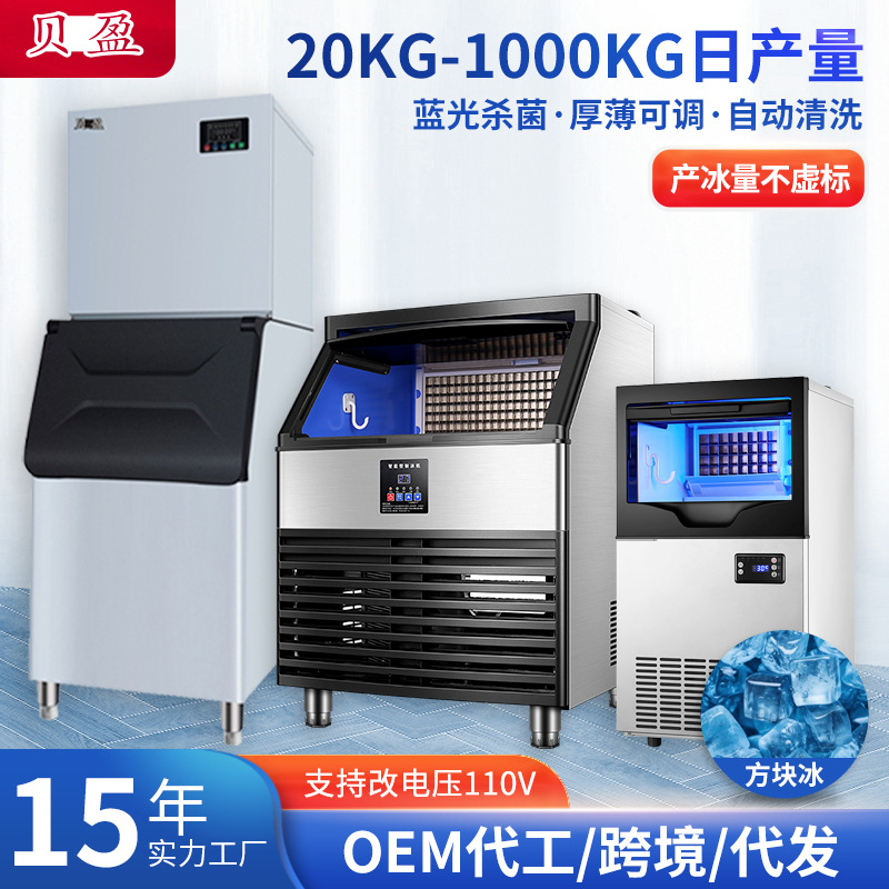 Source manufacturers wholesale milk tea shop ktv automatic ice cube machine all kinds of small and large commercial ice machines