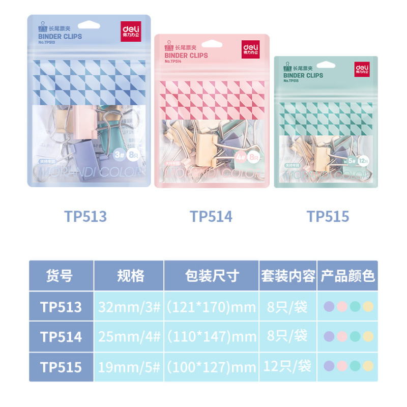 델리 TP515 [5호 컬러 19mm]
