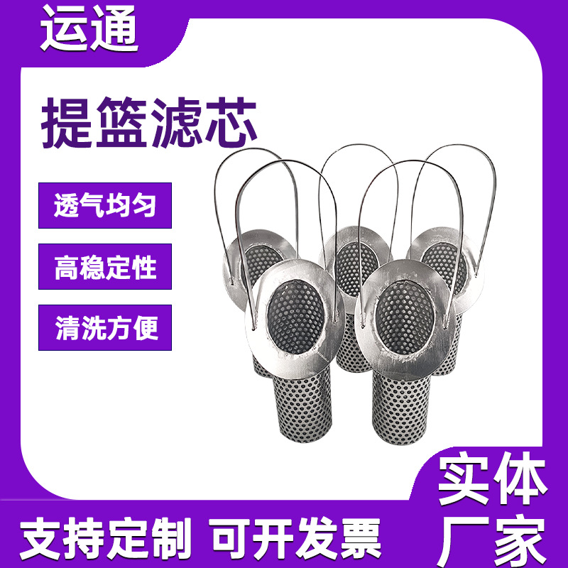304/316L金属提篮冲孔骨架滤筒手提式过滤网筒涂料杂质手提滤芯