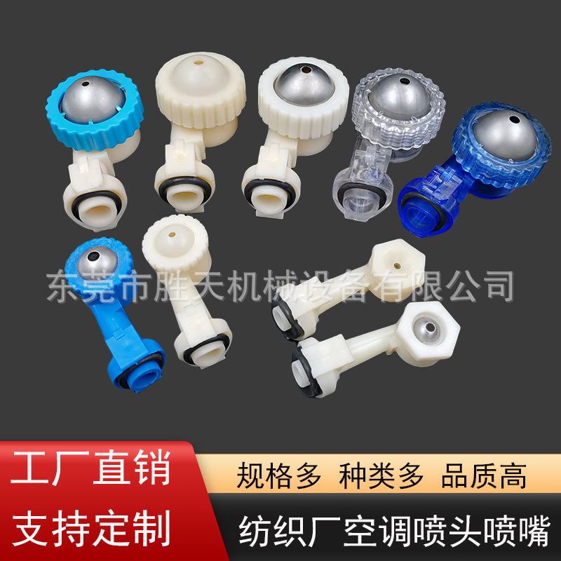纺织厂喷头喷淋雾化加湿通用卡接喷嘴空调房烟斗高效喷水卡扣配件
