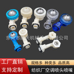 纺织厂喷头喷淋雾化加湿通用卡接喷嘴空调房烟斗高效喷水卡扣配件