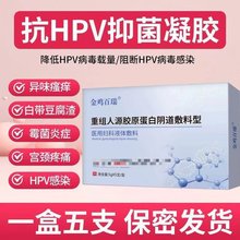 金鸡百瑞妇科凝胶抗HPV-生物蛋白粉嫩凝胶女性私护修复清洁滋养