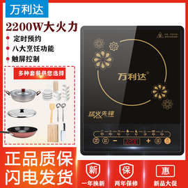 万利达电磁炉2200W家用智能爆炒菜多功能小型宿舍火锅特价电池炉