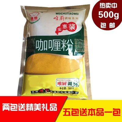 咖喱粉家用不辣黄咖喱粉调料商用咖喱饭印度风味牛肉炒饭咖喱鸡块