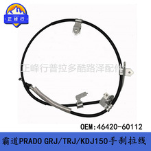 �羳ר�� ��ɲ����46420-60112�Ե� ������PRADO GRJ/TRJ/KDJ150