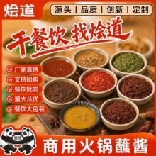 烩道火锅蘸料调味酱批发 拌面酱辣椒酱香辣牛肉酱香菇酱 火锅蘸酱