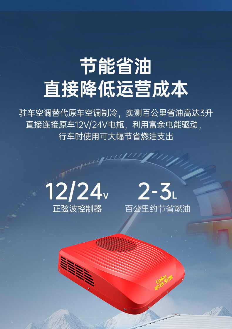 Gego Mt26 Light Truck Parking Air Conditioner 24V Refrigeration for Jiefang, Howo, Jac Trucks, Dual-Use Vehicle Air Conditioner