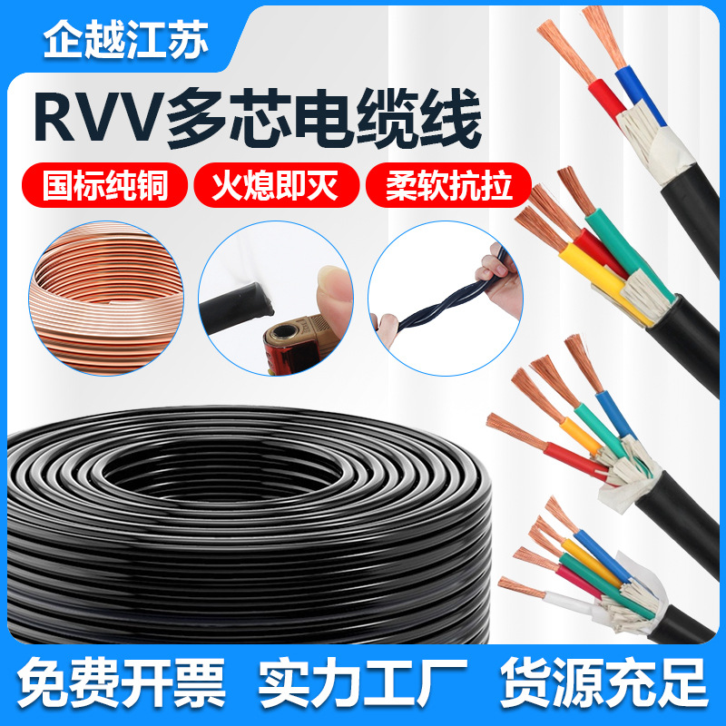 RVV电线国标纯铜护套线2 3 4 5芯电源护套线防水控制电缆家装电线