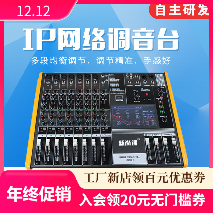 Mezclador digital con pantalla táctil de 7 pulgadas, sistema de rendimiento de escenario de radiodifusión IP digital.