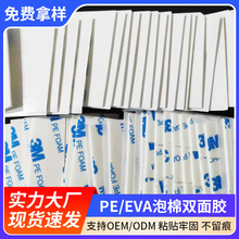 pe泡棉双面胶强力高粘eva泡沫双面胶背3m车用固定海绵胶高粘度