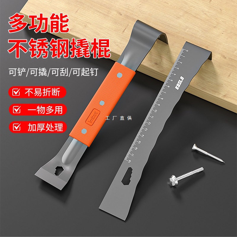 不锈钢撬棍木工专用工具神器 撬棒多功能起钉器刮刀省力拆模翘板
