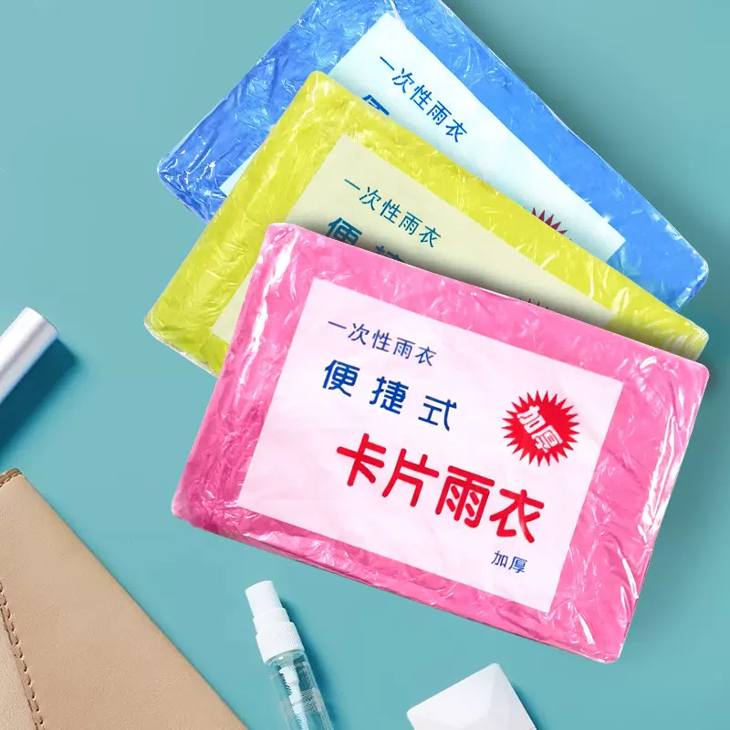 压缩卡片式一次性雨衣 成人便携全身防暴雨防水卡片雨衣雨披批发