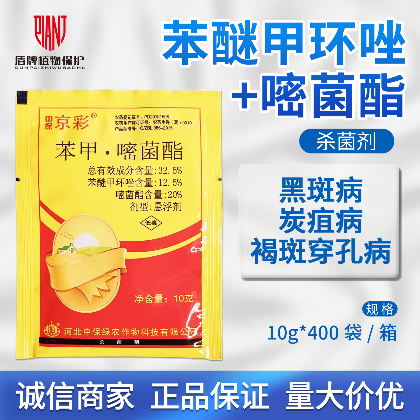 中保京彩 35%嘧菌酯·苯醚甲环唑西瓜炭疽病杀菌剂悬浮剂农药包邮