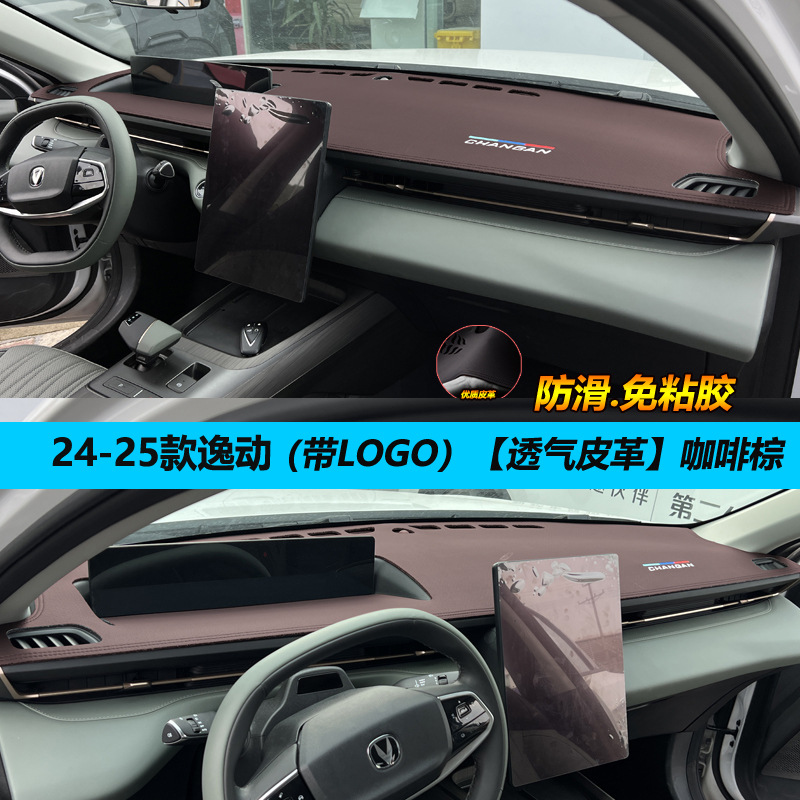 Changan Yidong plus light-shielding pad central control instrument panel sunshade, sunscreen, heat insulation, modified decoration, car interior leather