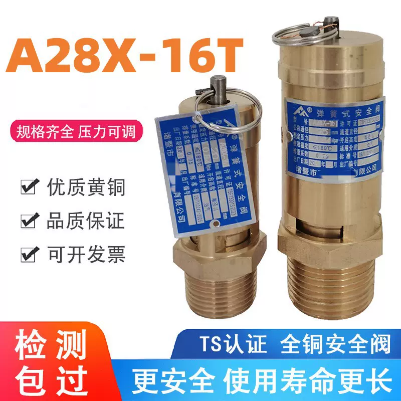 弹簧式安全阀泄压阀空压机安全阀A28X-16T螺杆空压机全启式安全阀