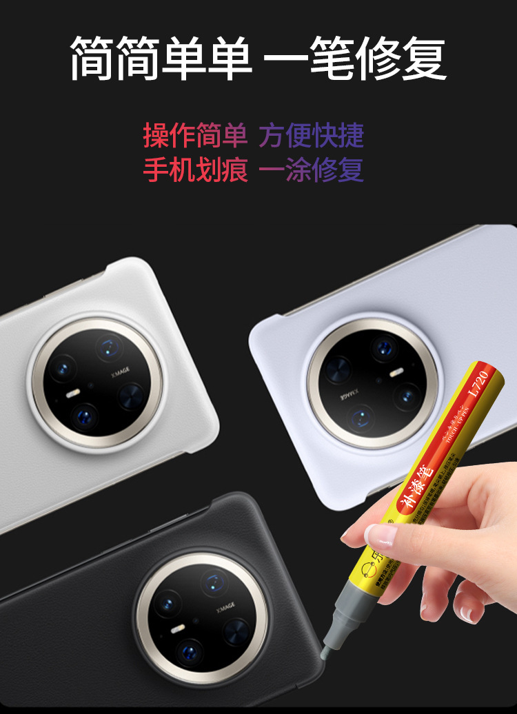 Huawei Mobile Phone Touch-Up Pen for Repairing Paint Chipping and Scratches on the Phone Case Surface
