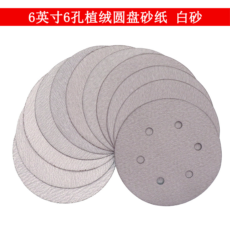 植绒白砂纸6寸6孔D318圆盘白砂汽车油漆打磨家具金属抛光白色砂纸