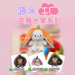爆款网红变身水果会呼吸发光草莓萝卜兔玩偶音乐儿童毛绒玩具盲盒