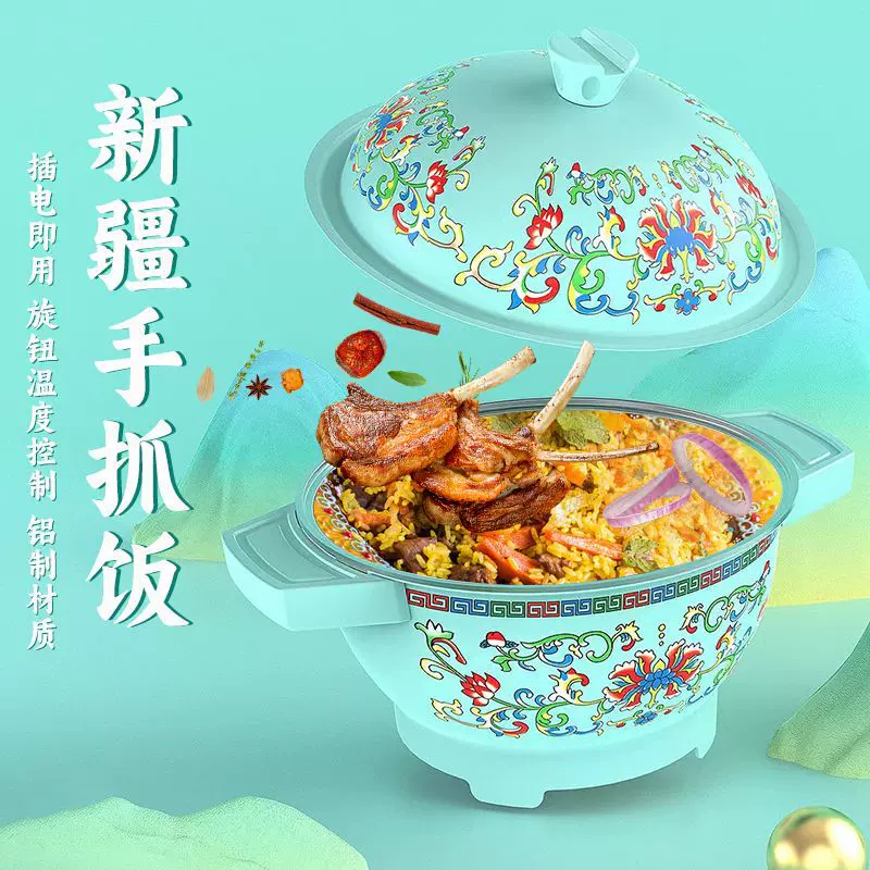 新疆电抓饭锅炖羊肉牛肉不粘锅汤锅蒸锅新疆32cm手抓饭花锅家用