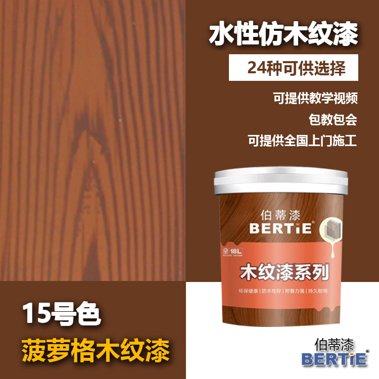 15号菠萝格仿木纹漆 金属木纹漆厂家 阳江木纹漆施工队