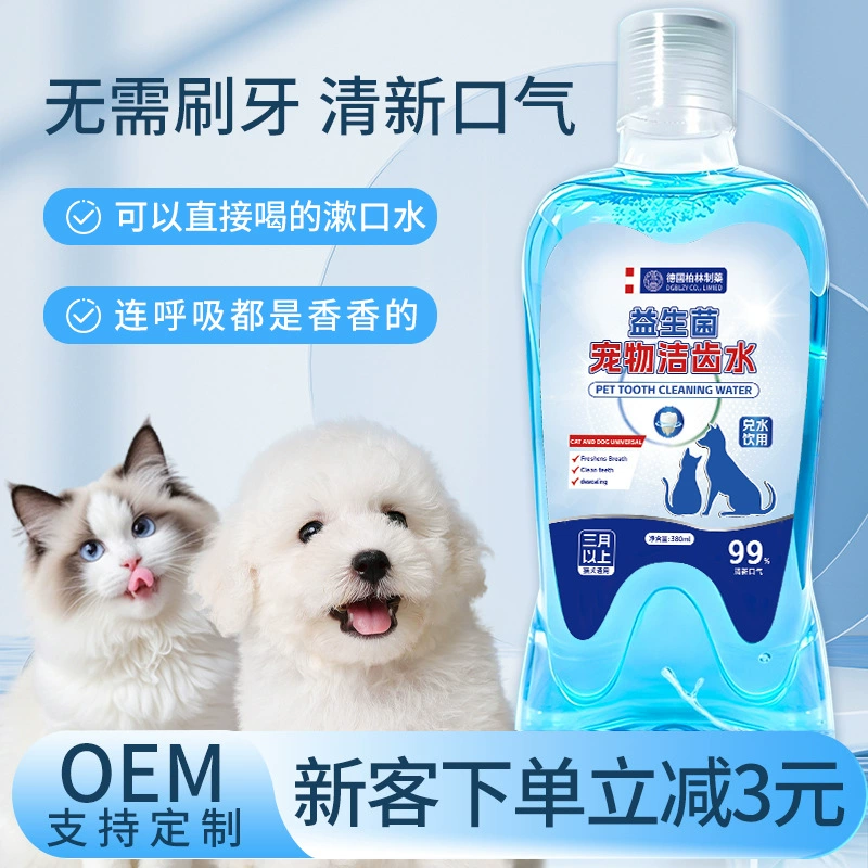 Pouxinuo для полоскания рта для домашних животных собаки кошки чистят зубы для удаления съедобного дыхания