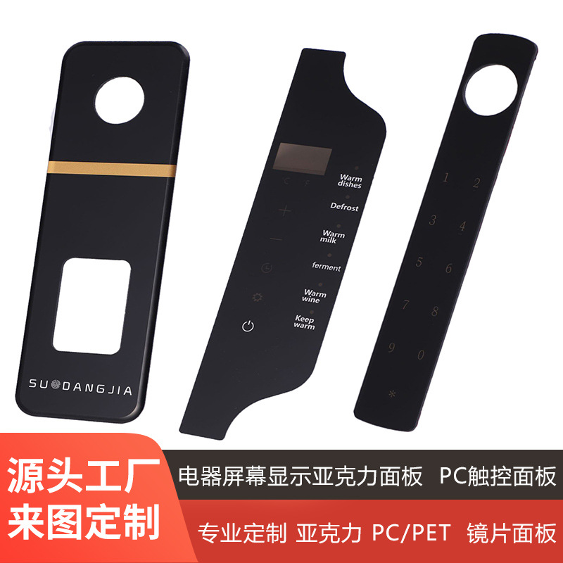 透明pc出面按键控制面板美容仪器pc视窗镜片亚力克pet面板系列规