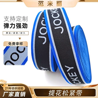 爆款字母提花松紧带高弹亲肤不勒双面提花织带裤腰专用服装辅料