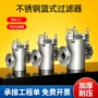收集304pcv不锈钢过滤器
